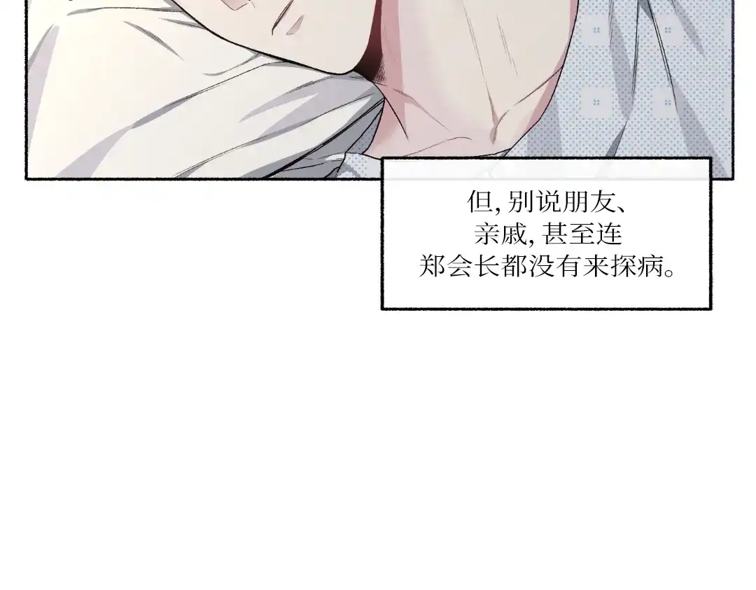 单行恋 第一季 第二十一话 第23页