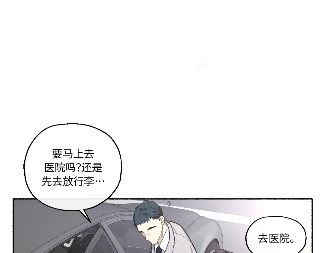单行恋 第一季 第二十一话 第42页