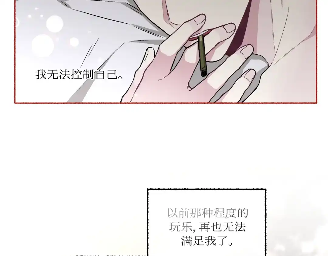 单行恋 第一季 第二十一话 第49页