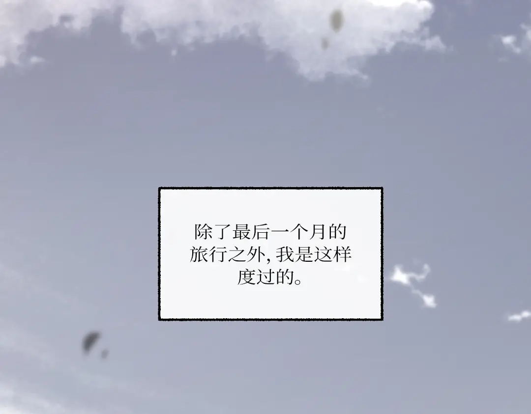 单行恋 第一季 第二十一话 第51页