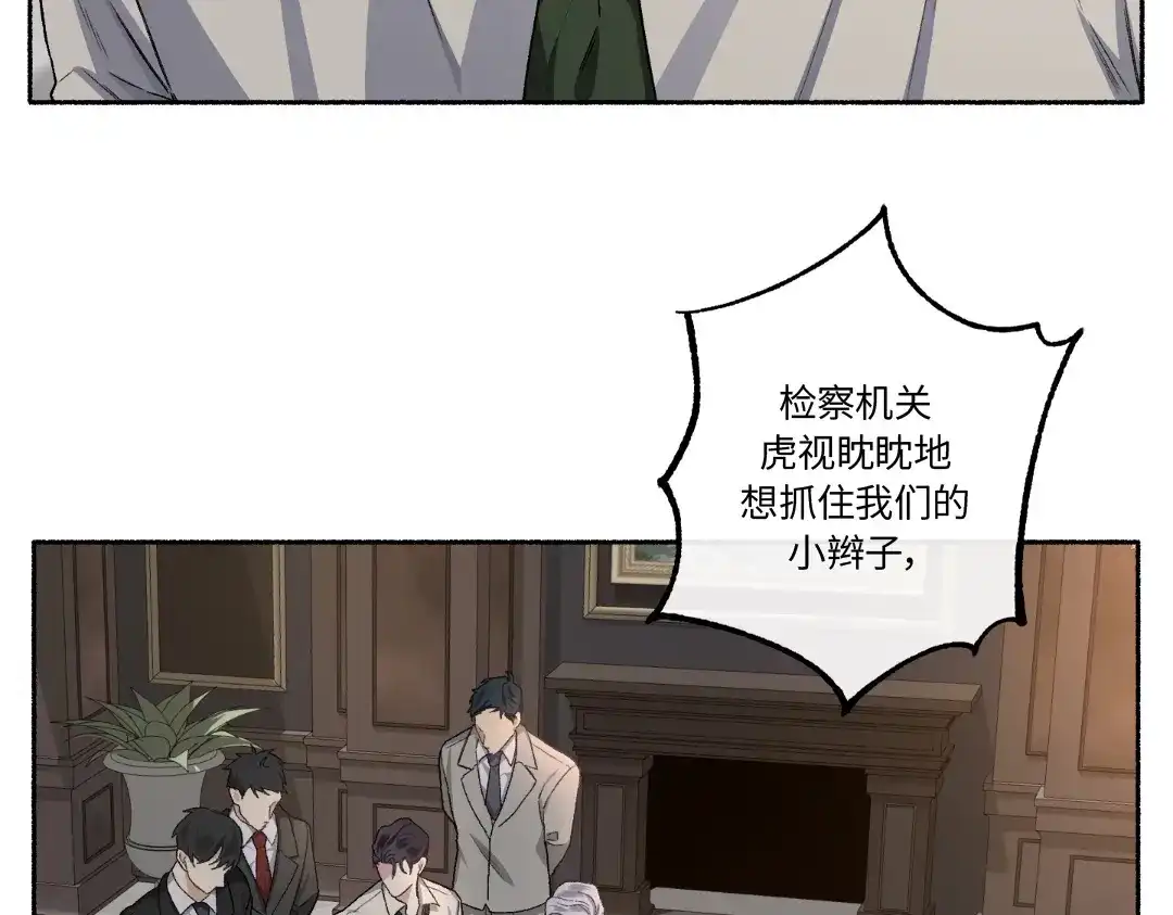 单行恋 第一季 第二十一话 第6页