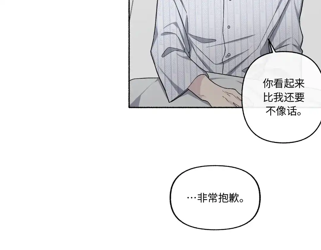 单行恋 第一季 第二十一话 第67页