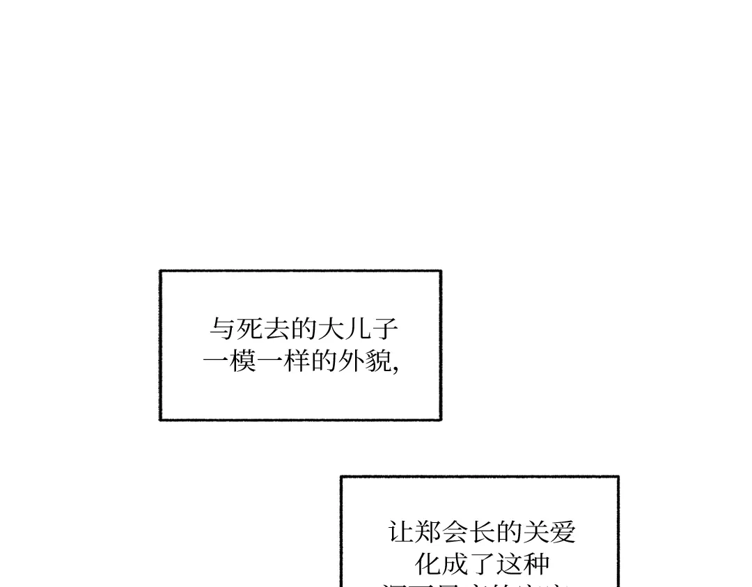 单行恋 第一季 第二十一话 第72页