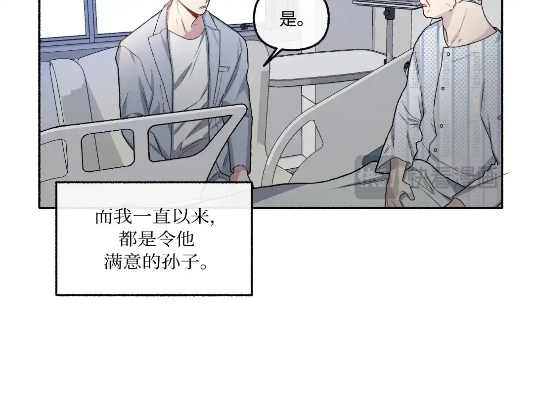 单行恋 第一季 第二十一话 第74页