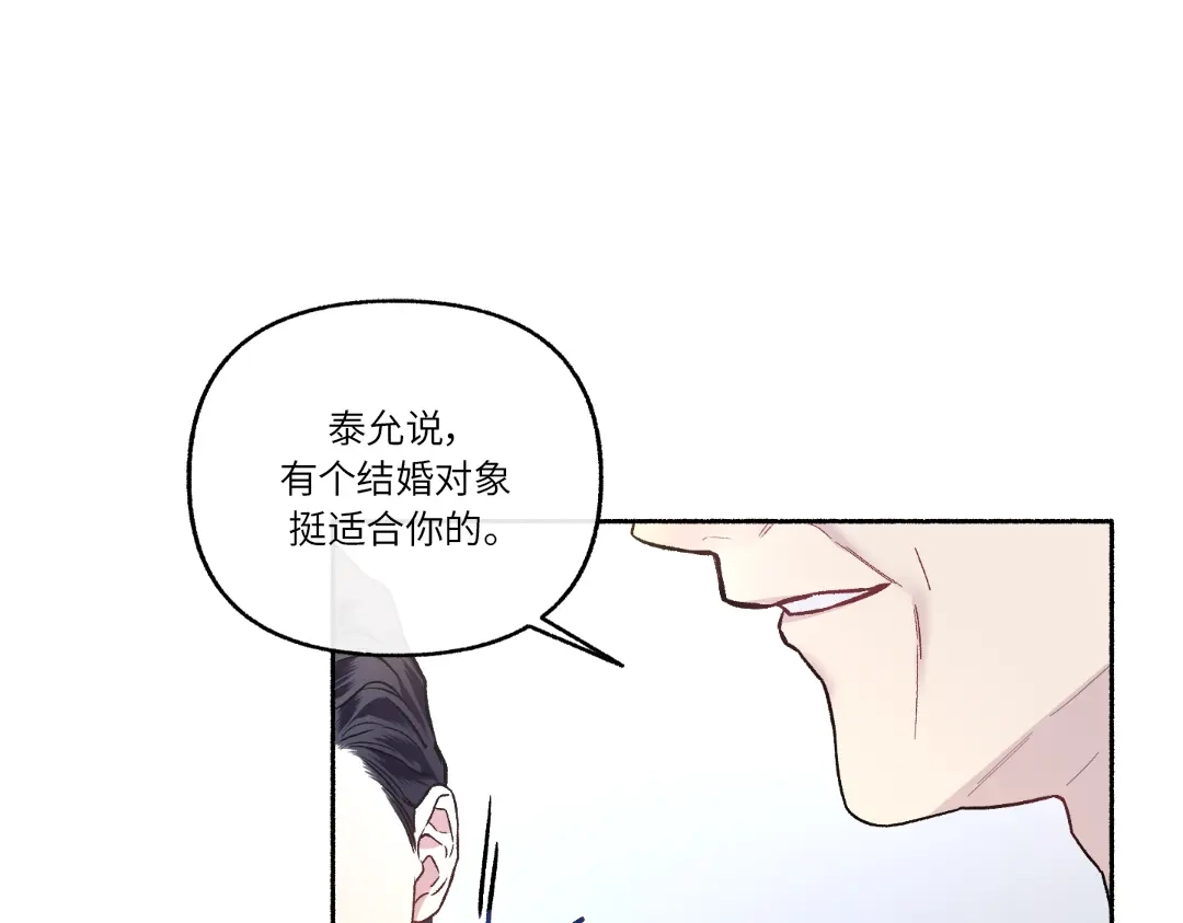 单行恋 第一季 第二十一话 第75页