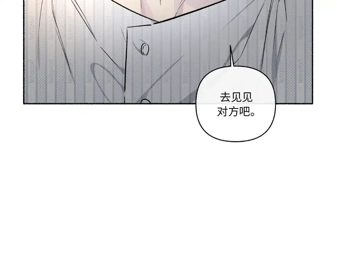 单行恋 第一季 第二十一话 第79页
