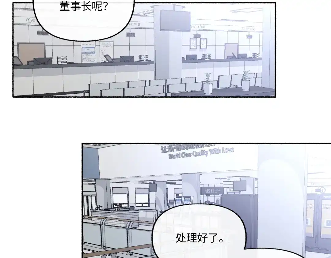 单行恋 第一季 第二十一话 第82页