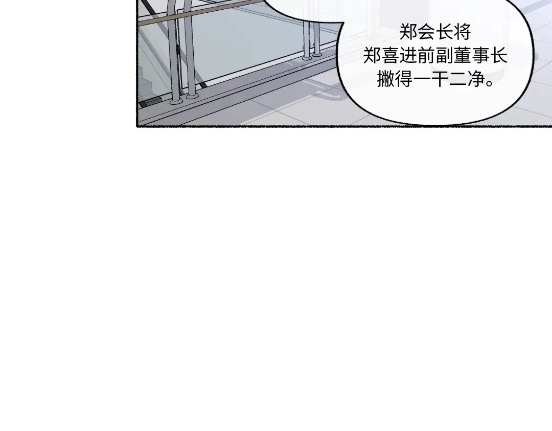 单行恋 第一季 第二十一话 第83页