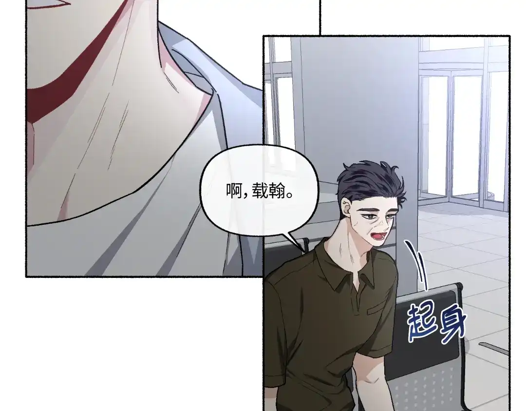 单行恋 第一季 第二十一话 第86页