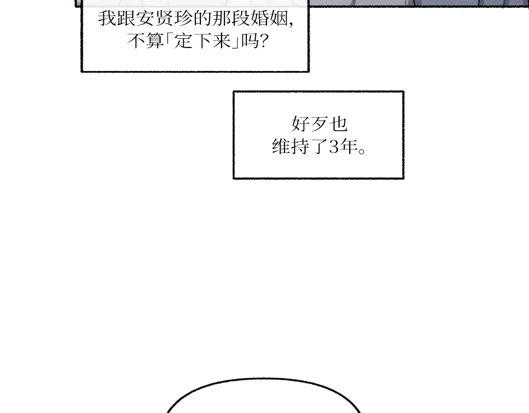 单行恋 第一季 第二十一话 第93页
