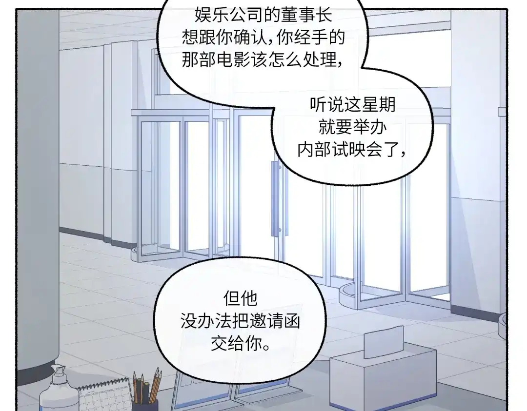 单行恋 第一季 第二十一话 第94页