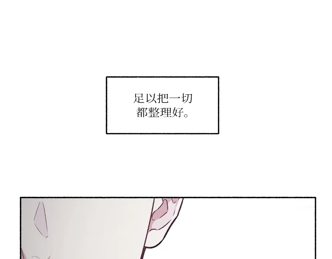 单行恋 第一季 第二十一话 第98页