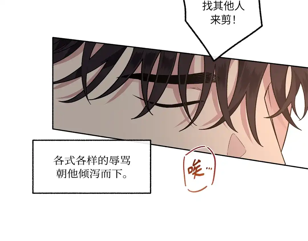 单行恋 第一季 第二十二话 第14页