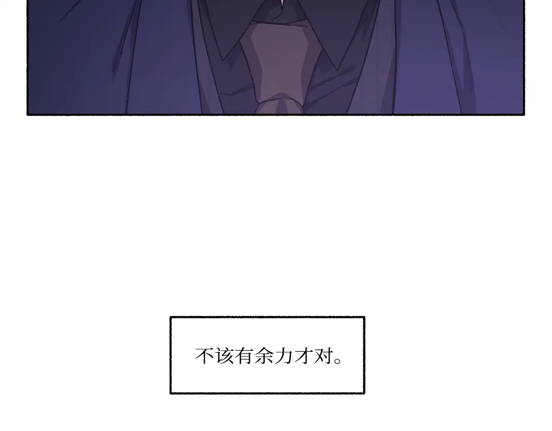 单行恋 第一季 第二十二话 第24页