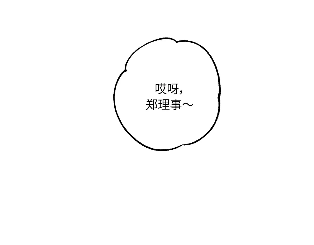 单行恋 第一季 第二十二话 第43页