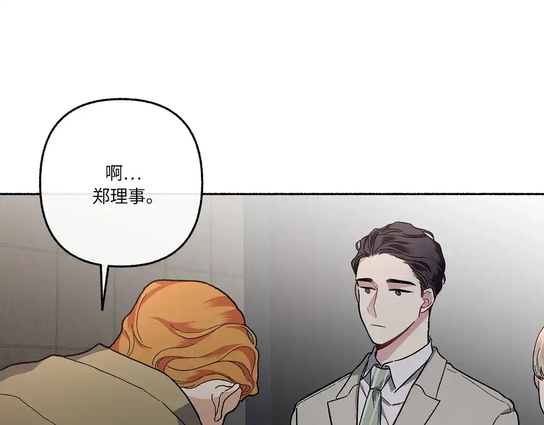 单行恋 第一季 第二十二话 第56页