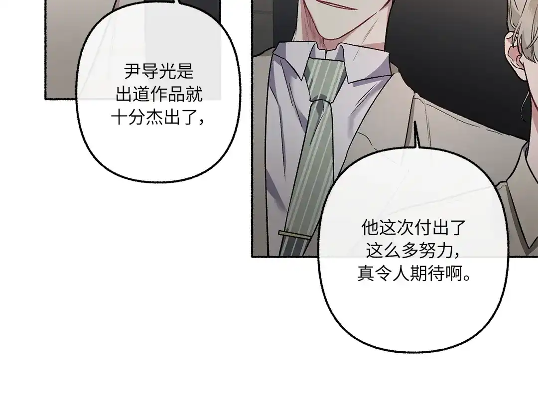 单行恋 第一季 第二十二话 第61页