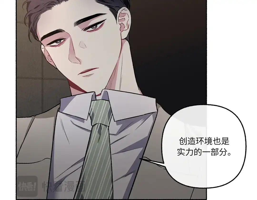 单行恋 第一季 第二十二话 第67页