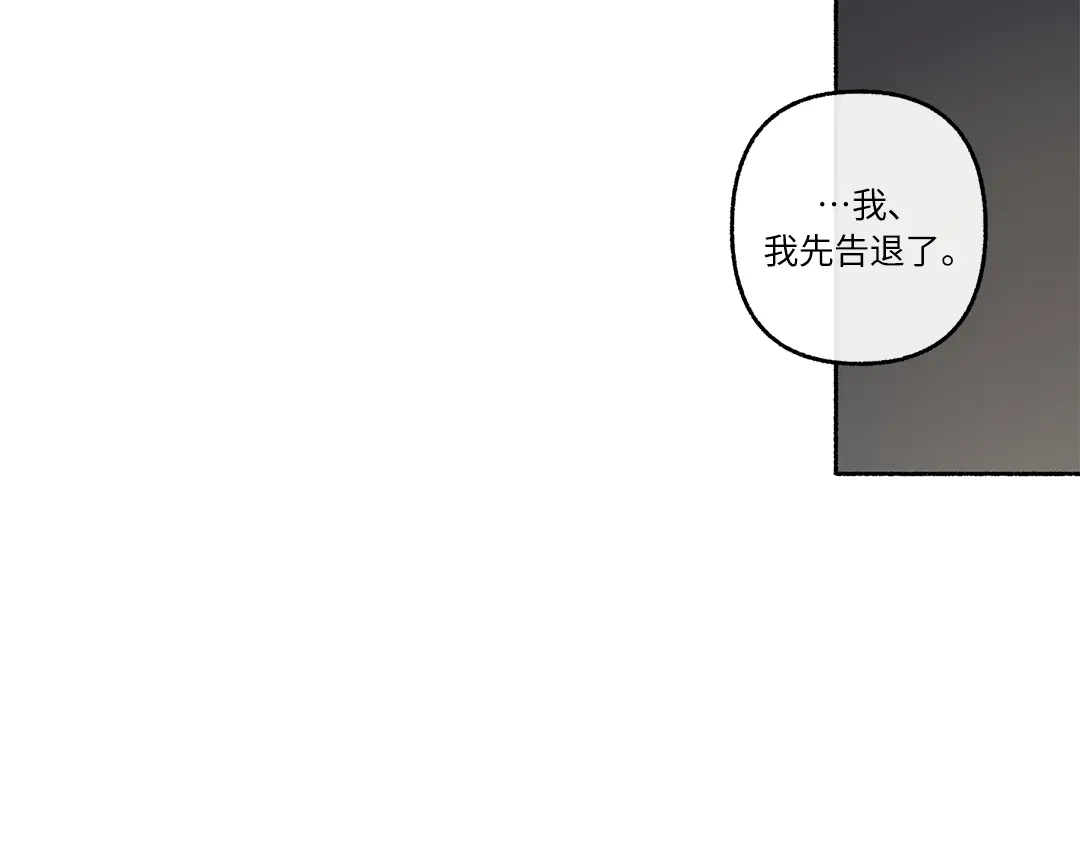 单行恋 第一季 第二十二话 第70页