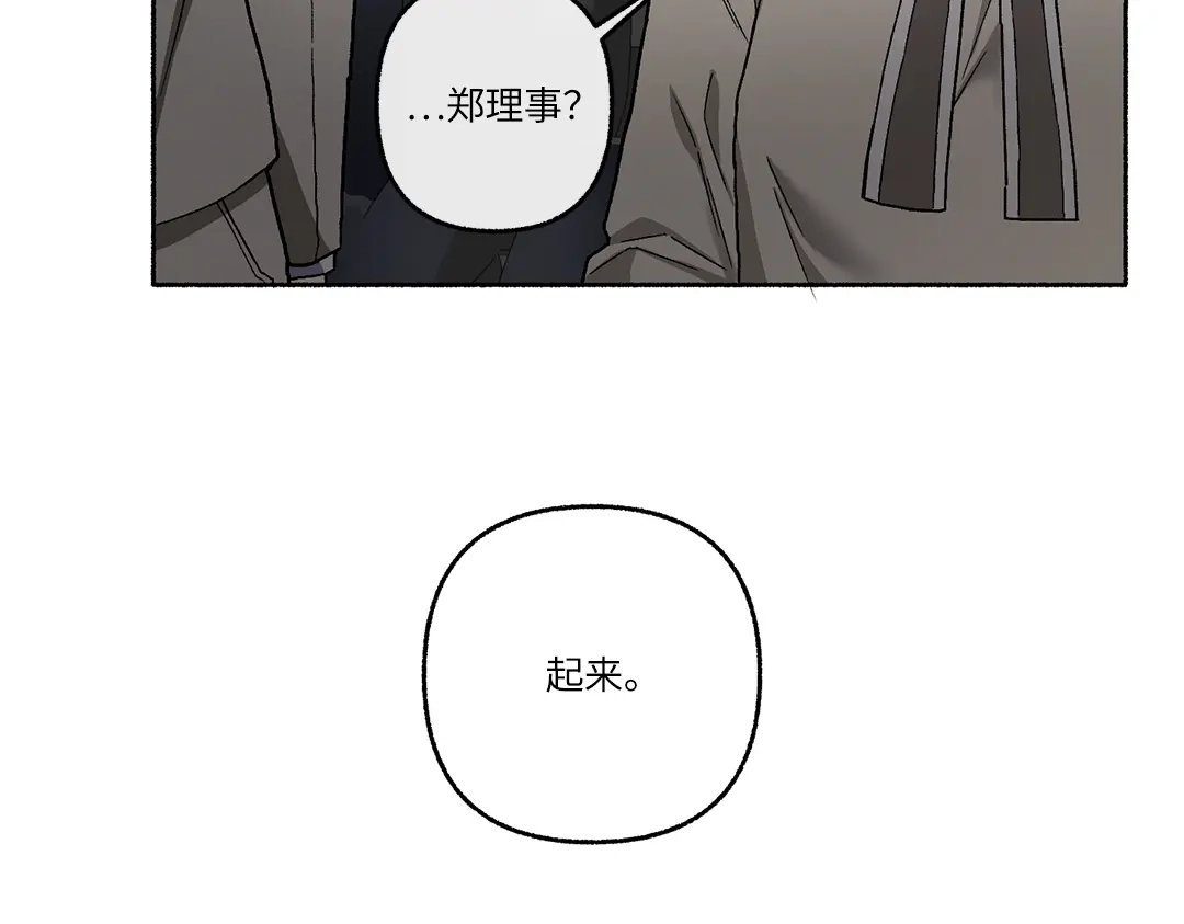 单行恋 第一季 第二十二话 第76页