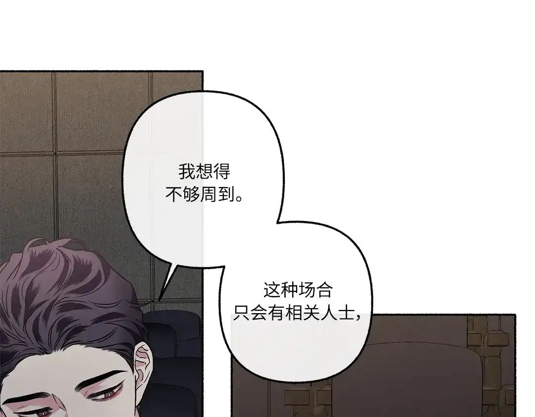 单行恋 第一季 第二十二话 第77页