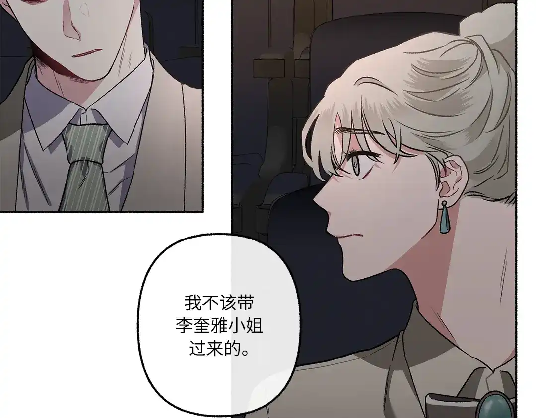单行恋 第一季 第二十二话 第78页