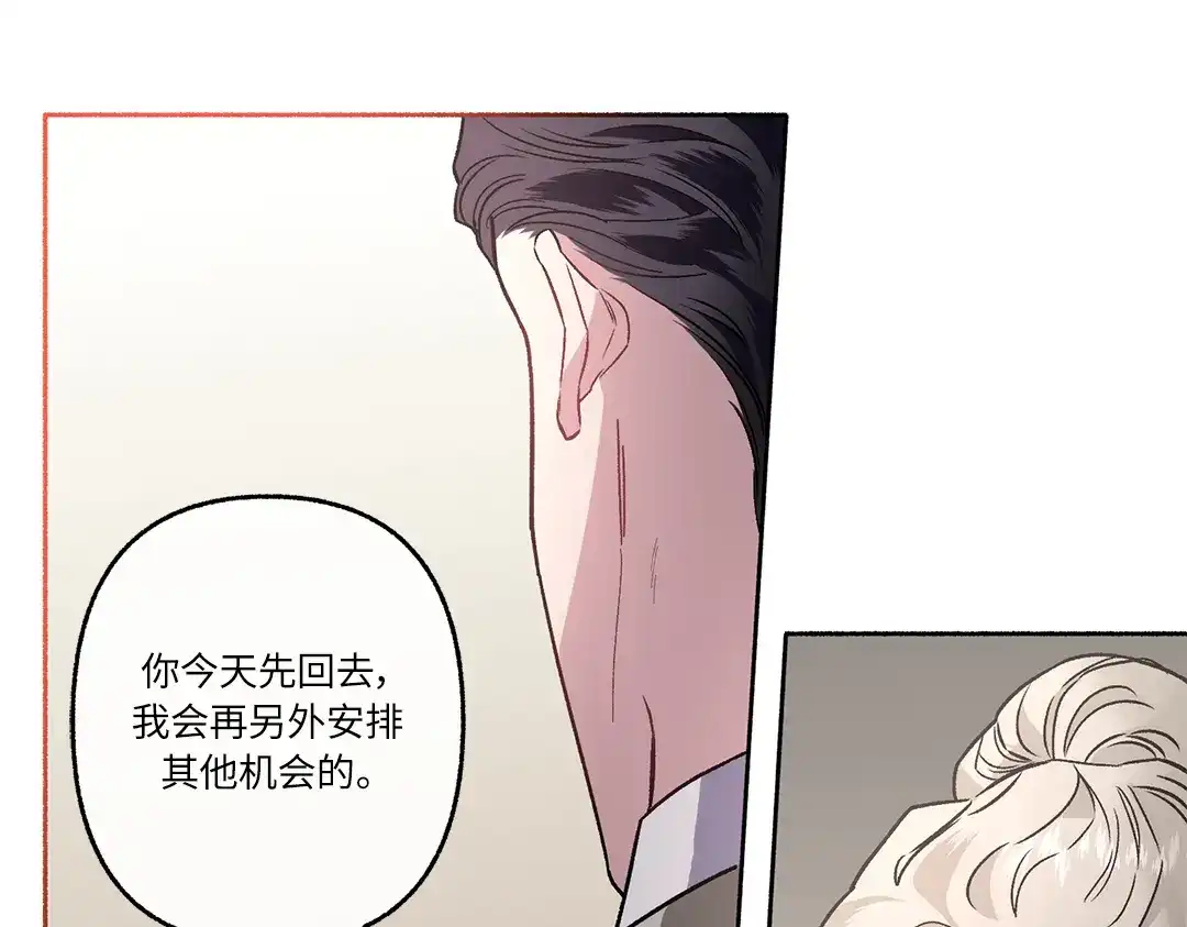 单行恋 第一季 第二十二话 第83页