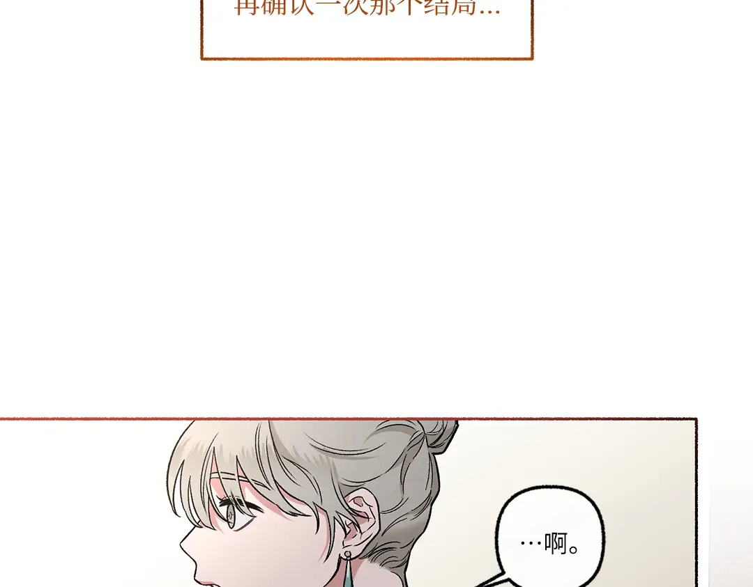 单行恋 第一季 第二十二话 第86页