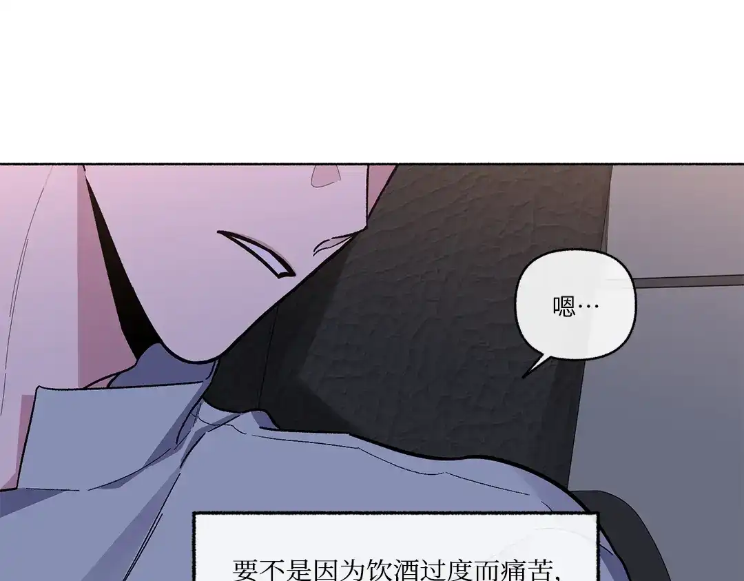 单行恋 第一季 第二十三话 第100页