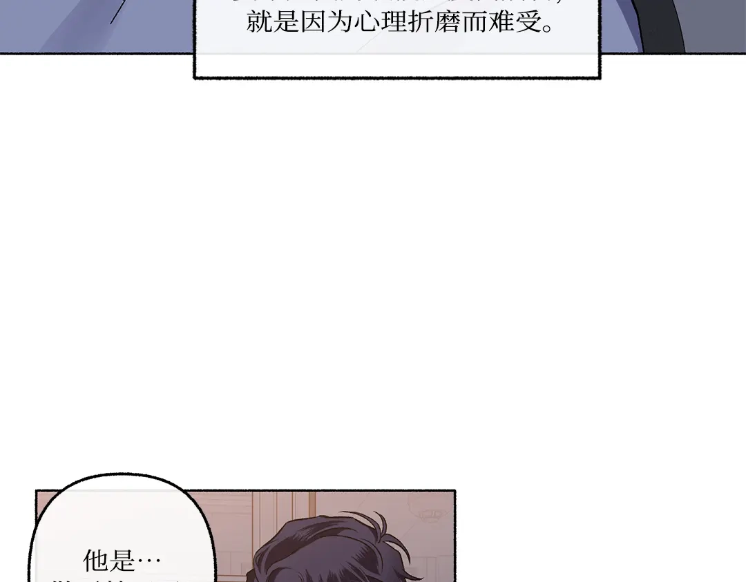 单行恋 第一季 第二十三话 第101页