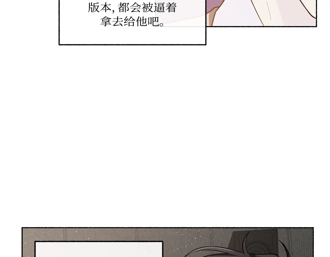 单行恋 第一季 第二十三话 第11页