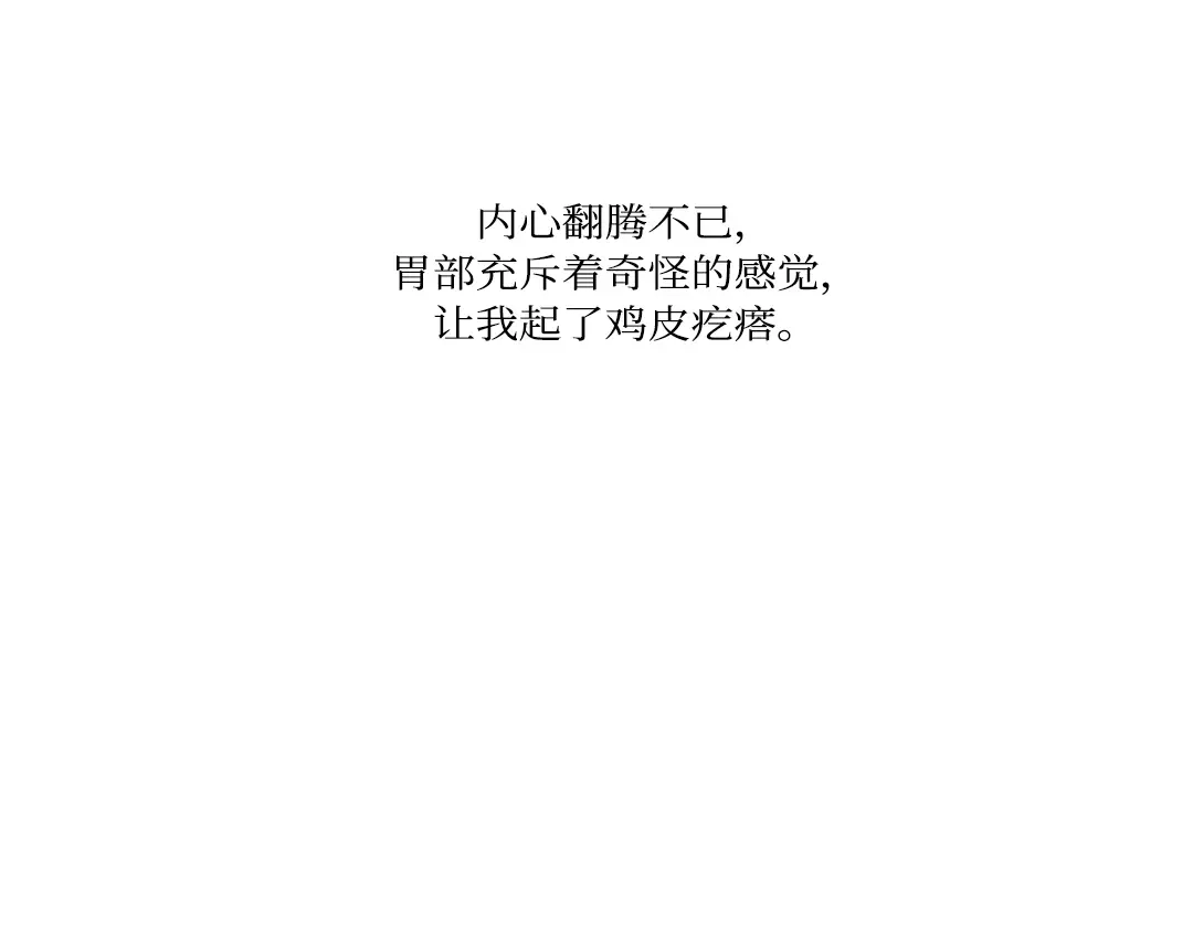 单行恋 第一季 第二十三话 第131页