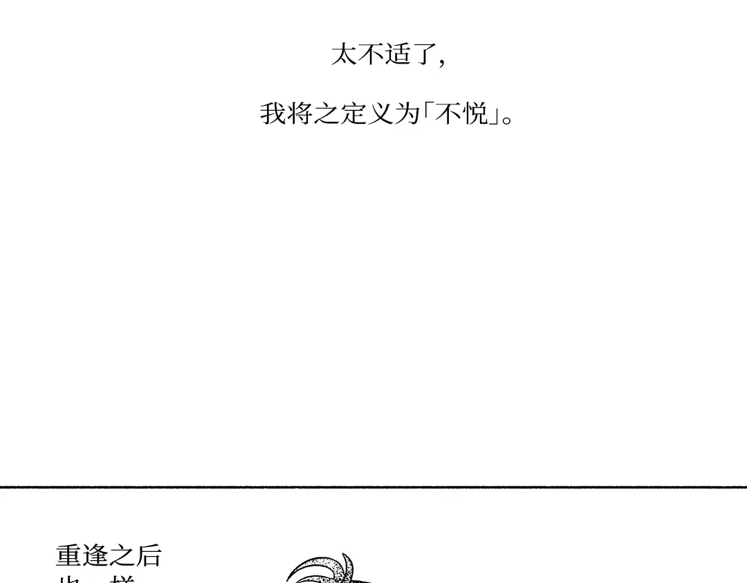 单行恋 第一季 第二十三话 第132页