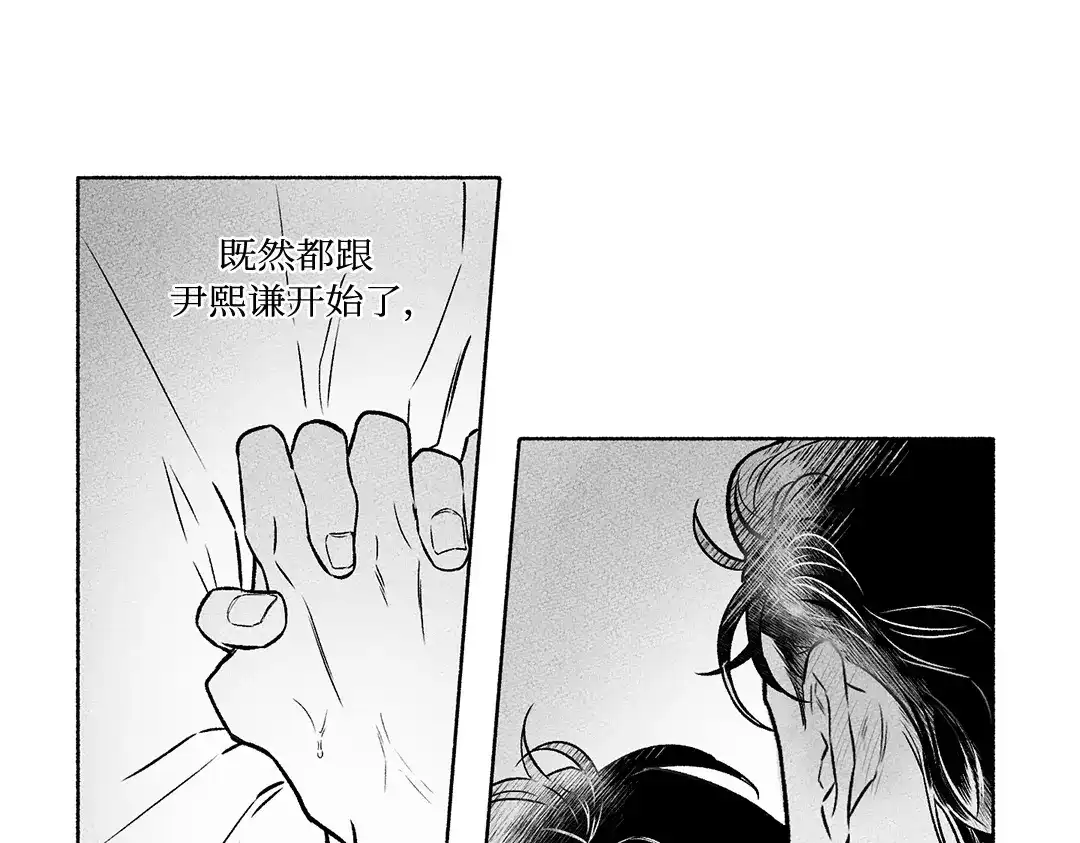 单行恋 第一季 第二十三话 第137页