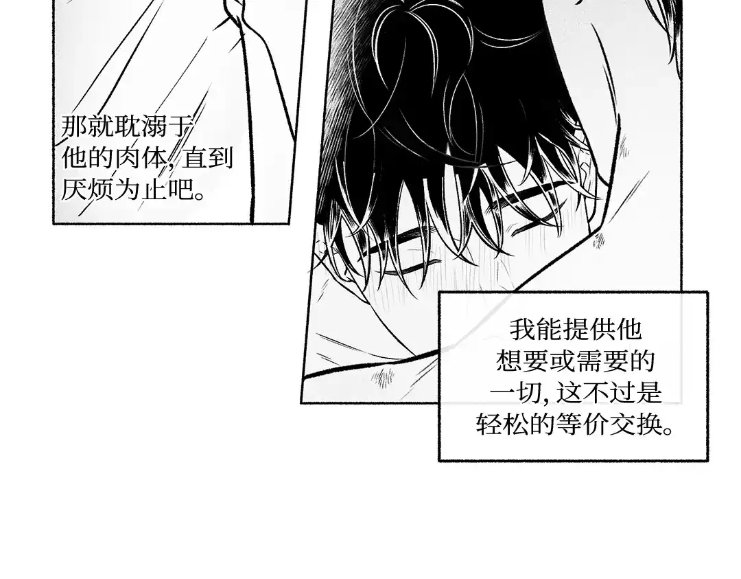 单行恋 第一季 第二十三话 第138页