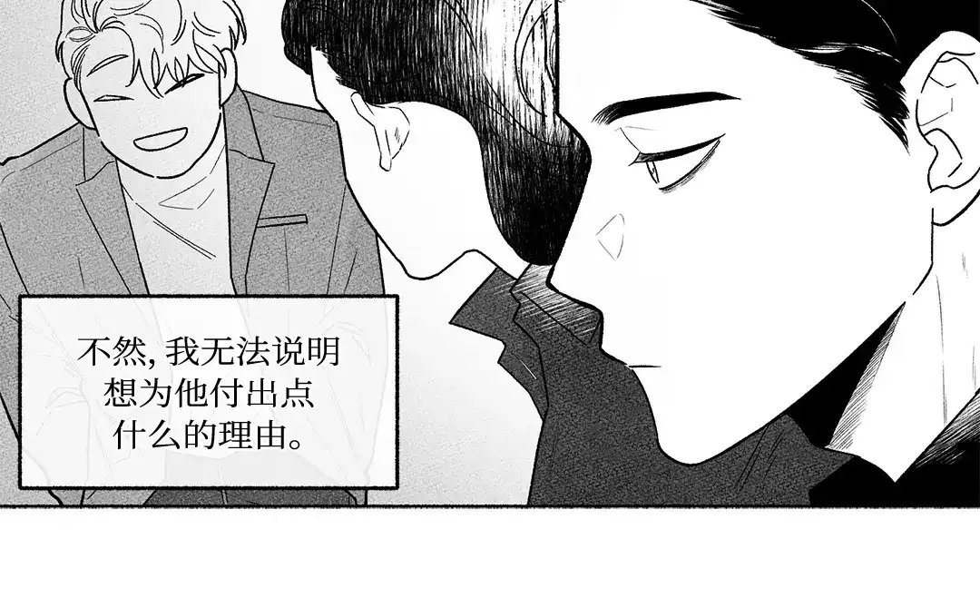 单行恋 第一季 第二十三话 第141页