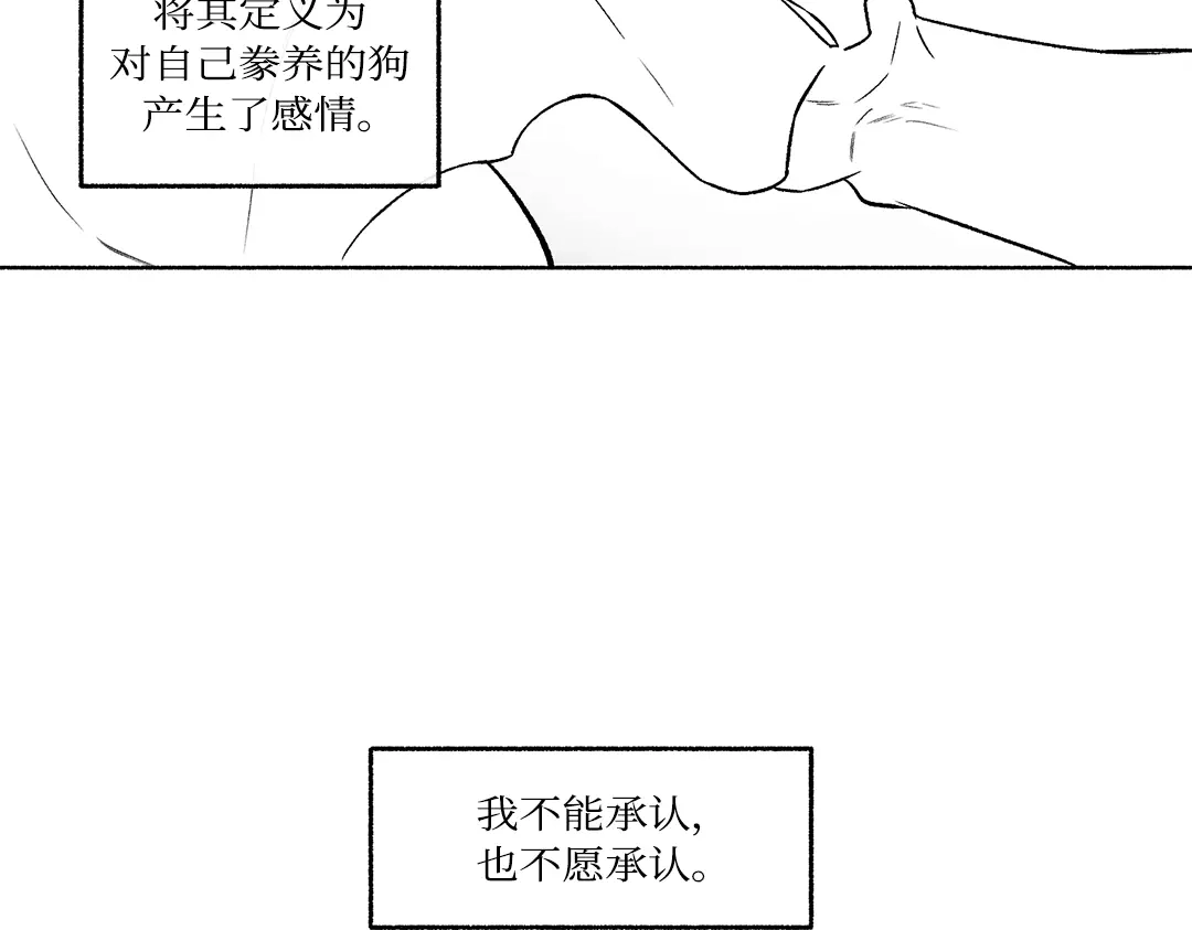 单行恋 第一季 第二十三话 第145页