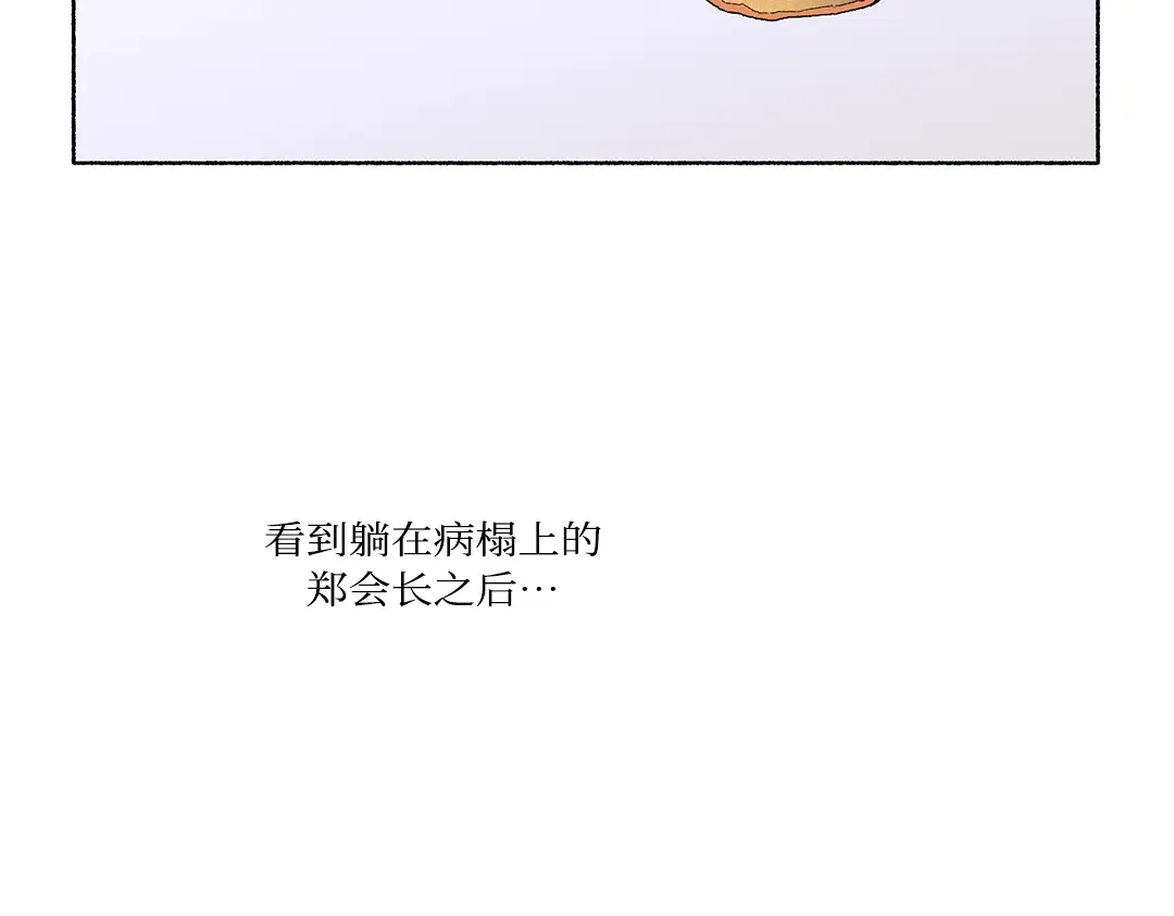 单行恋 第一季 第二十三话 第150页