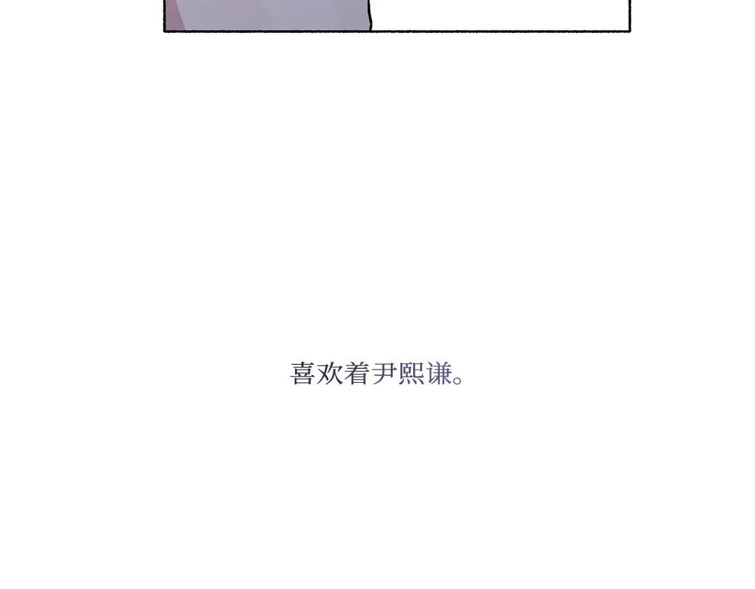 单行恋 第一季 第二十三话 第174页