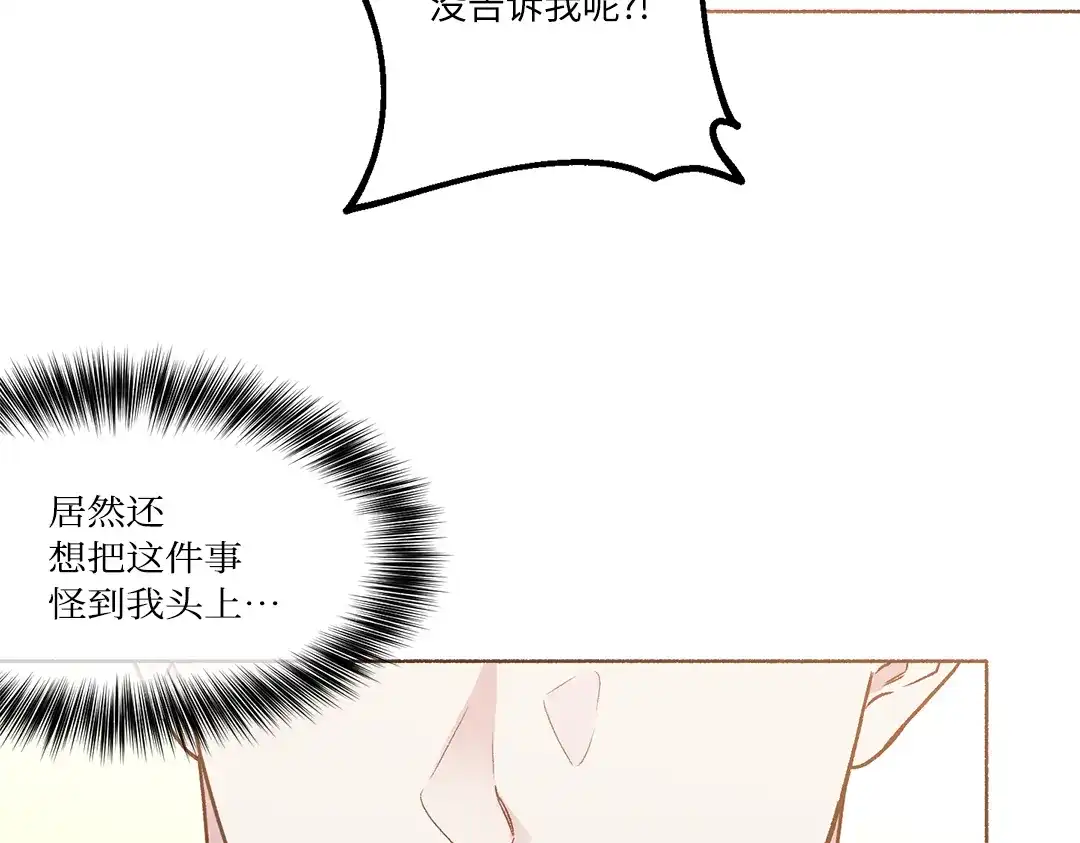 单行恋 第一季 第二十三话 第21页
