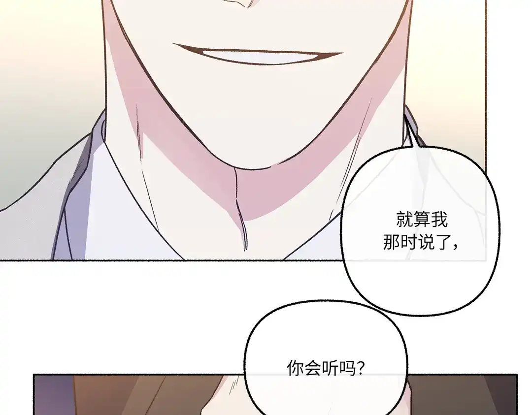 单行恋 第一季 第二十三话 第22页