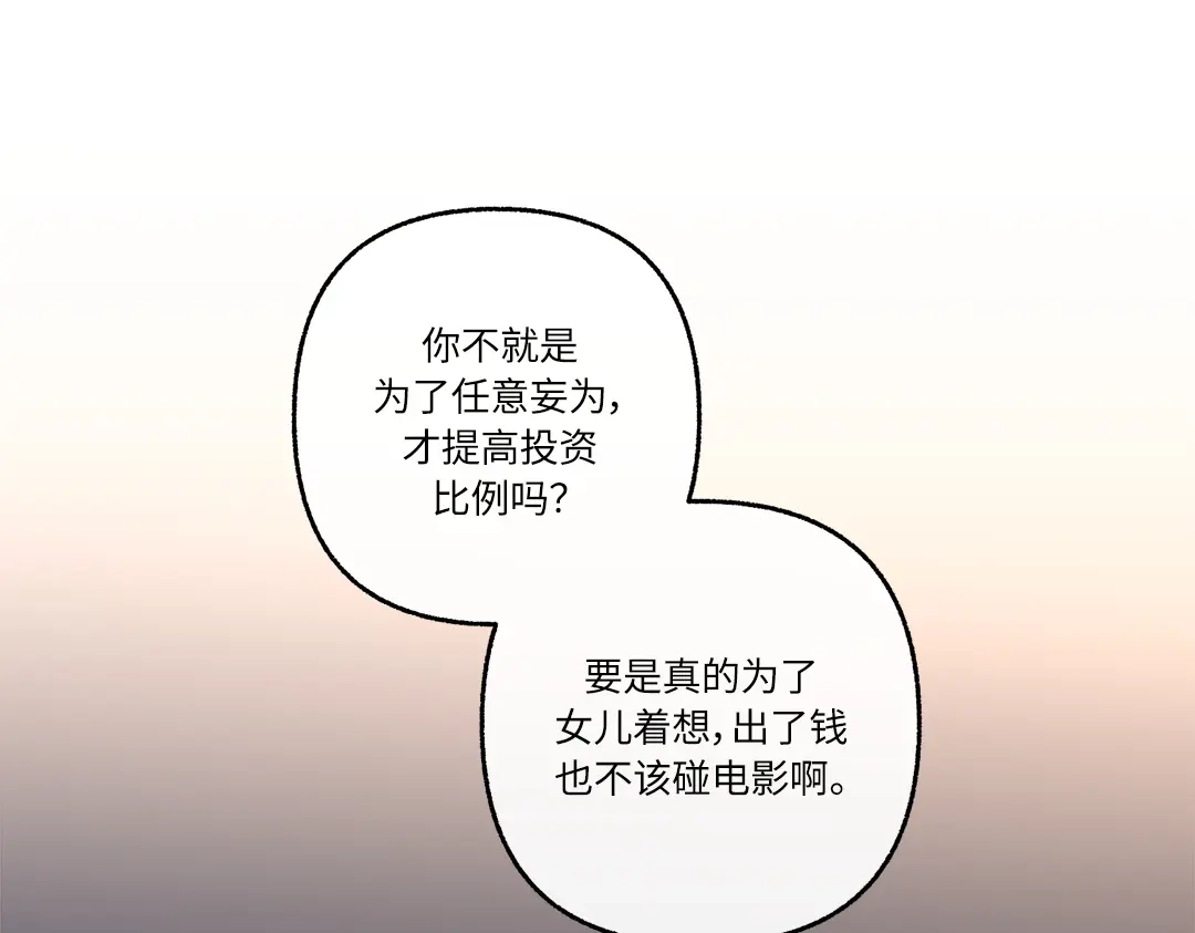 单行恋 第一季 第二十三话 第24页