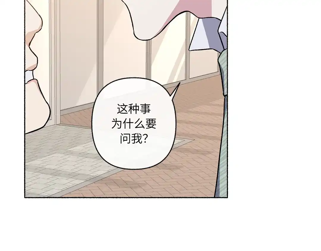 单行恋 第一季 第二十三话 第29页