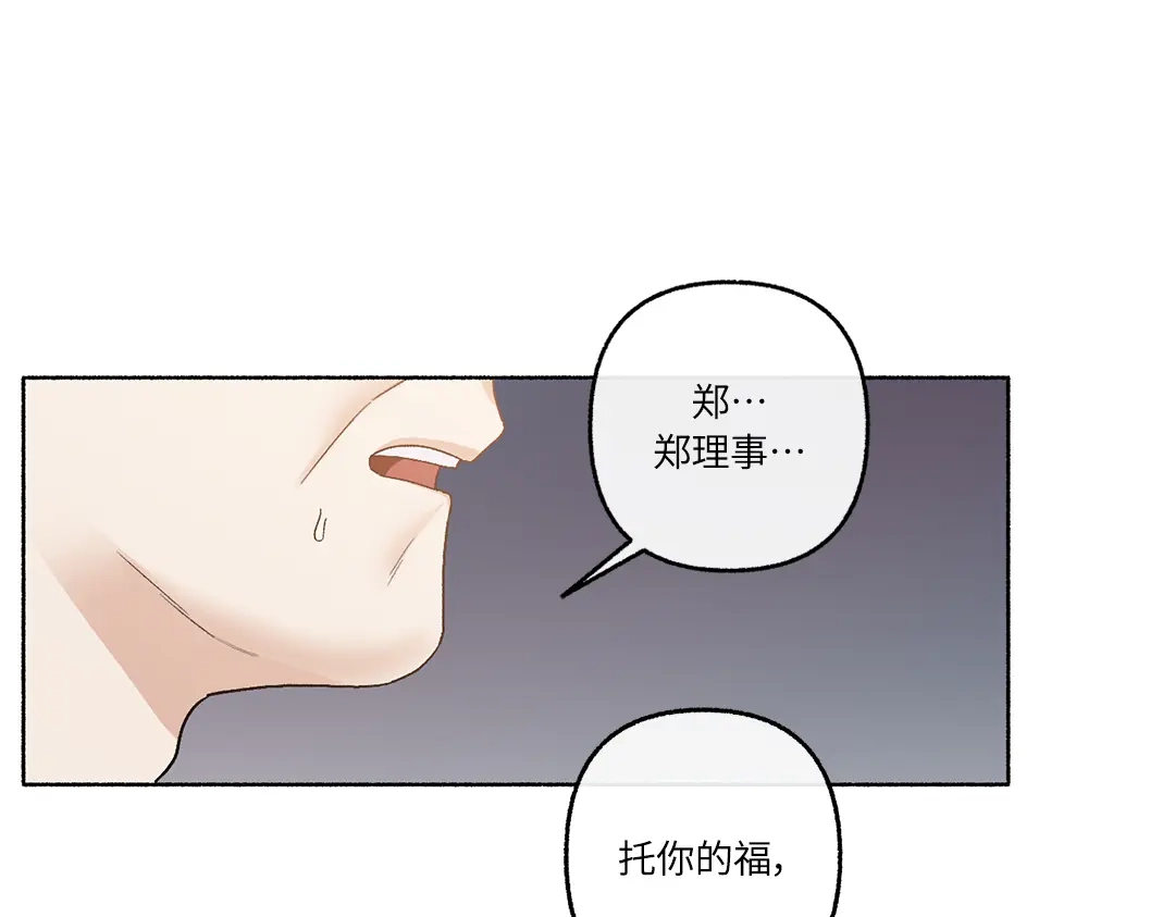 单行恋 第一季 第二十三话 第30页