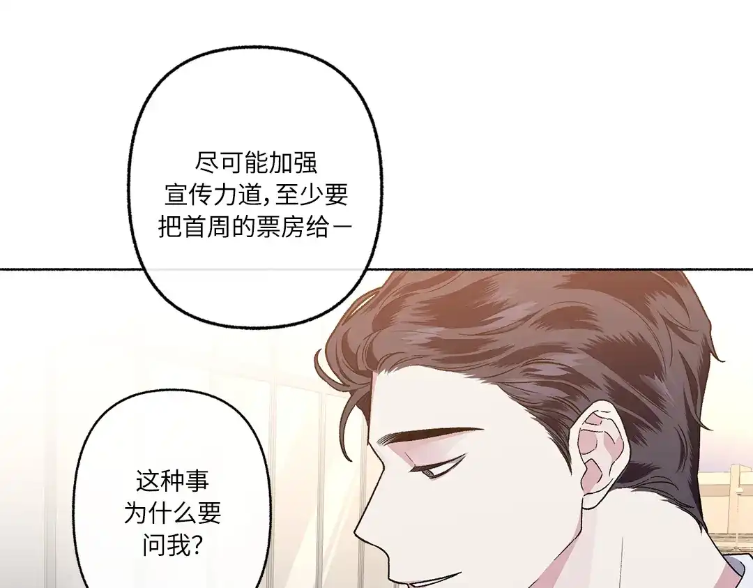 单行恋 第一季 第二十三话 第5页