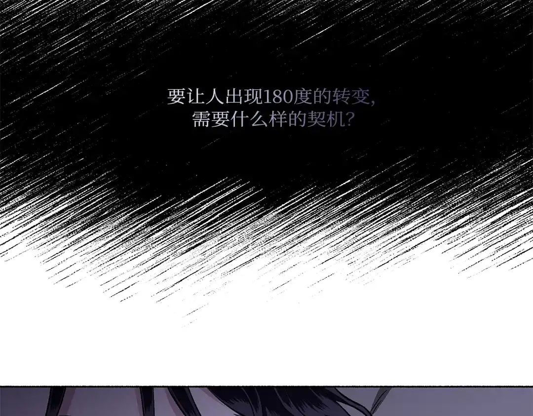 单行恋 第一季 第二十三话 第52页