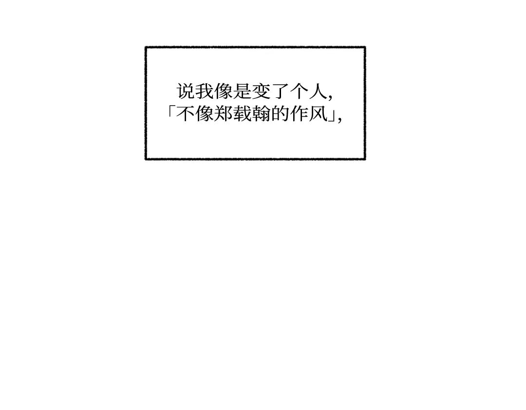 单行恋 第一季 第二十三话 第61页