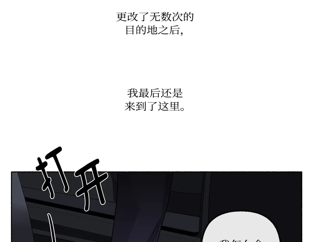 单行恋 第一季 第二十三话 第77页