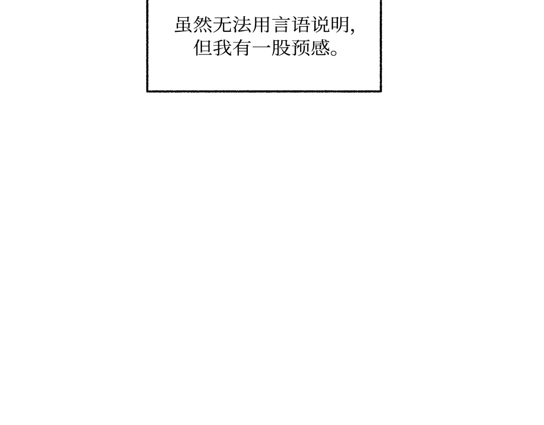 单行恋 第一季 第二十三话 第79页