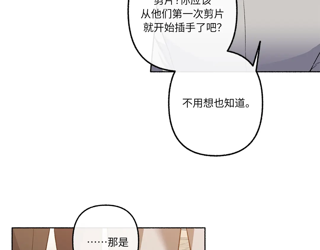 单行恋 第一季 第二十三话 第8页